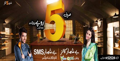Ufone Super 5 Offer Subscribe Code & Unsubscribe Code