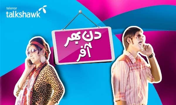 Telenor Pakistan brings amazing Telenor 3 Day Din Bhar Offer exclusively for its Talkshawk customers. With this new call offer by Telenor, all Talkshawk prepaid customers can make unlimited number of free calls to any Telenor (both Talkshawk and djuice) number in Pakistan absolutely free for 3 days between 6 AM to 6 PM. Just subscribe to this offer in one-time charges of just Rs. 24.50incl. Tax and stay connected with your on-net friends and family members all over Pakistan. Check below for details of Talkshawk 3 Day Din Bhar Call Offer. Customer Eligibility: • This offer can be availed only by Telenor Talkshawk prepaid customers who have subscribed to on Talkshawk Economy, Talkshawk 24 Hrs, Talkshawk 75 Paisa, Talkshawk Value package How to Subscribe: • Simply dial *345*626# from your Telenor connection to subscribe to this offer. Offer Benefits: • Free unlimited calls to all Telenor Talkshawk and djuice numbers anywhere in Pakistan for 3 days. Validity: • The validity of this offer is 3 days from the subscription day. Time Window Validity: • This offer is valid for 12 hours only for 3 consecutive days i.e. from 6 AM to 6 PM of a day. Also check details of Talkshawk 1 Day Din Bhar Offer to get unlimited calls to all Telenor numbers anywhere in Pakistan from 6am to 6 pm exclusively for 1 day.