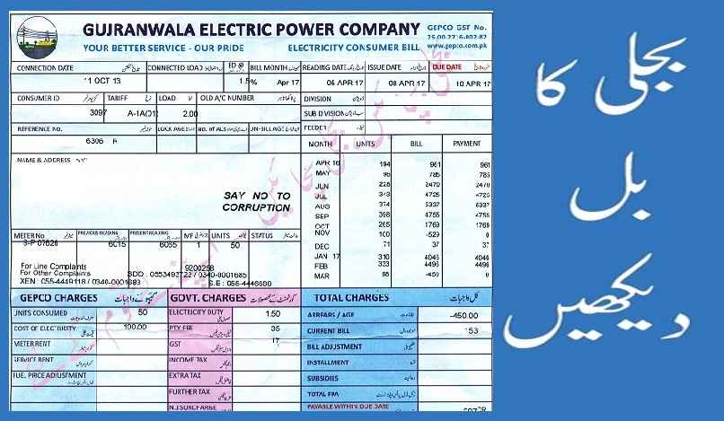 How to check and Pay Online Electricity Bill in Pakistan